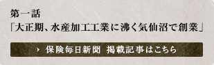 保険毎日新聞 掲載記事はこちら